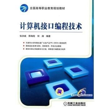 計算機接口編程技術(shù) 連接硬件與軟件的橋梁